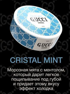 GUCCI 150 mg - CRISTAL MINT (МОРОЗНАЯ МЯТА С МЕНТОЛОМ)