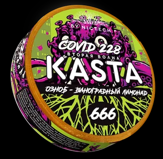 KASTA Covid ОЗНОБ - ВИНОГРАДНЫЙ ЛИМОНАД 120mg